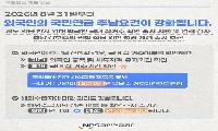 국민연금, 8월 31일부터 강화된 외국인 추납 요건 적용