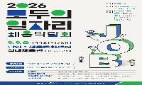 남양주시, ‘2026 모두의 일자리 채용박람회’ 개최
