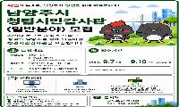 남양주시, 청렴시민 감사관 일반분야 추가 모집