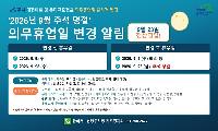 남양주시, 추석 명절 맞아 대형마트 의무휴업일 한시 변경