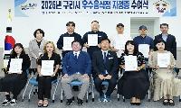구리시, 2026년 와구리맛집 9곳 지정증 수여