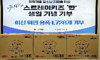스트레이키즈 ‘한’ 팬, “생일 축하 나눔” 2년째 따뜻한 기부
