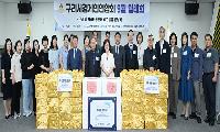 구리시 경제인연합회, 추석맞이 후원 물품 전달