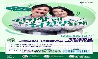 남양주시, 2026-2027절기 인플루엔자·코로나19 무료 예방접종
